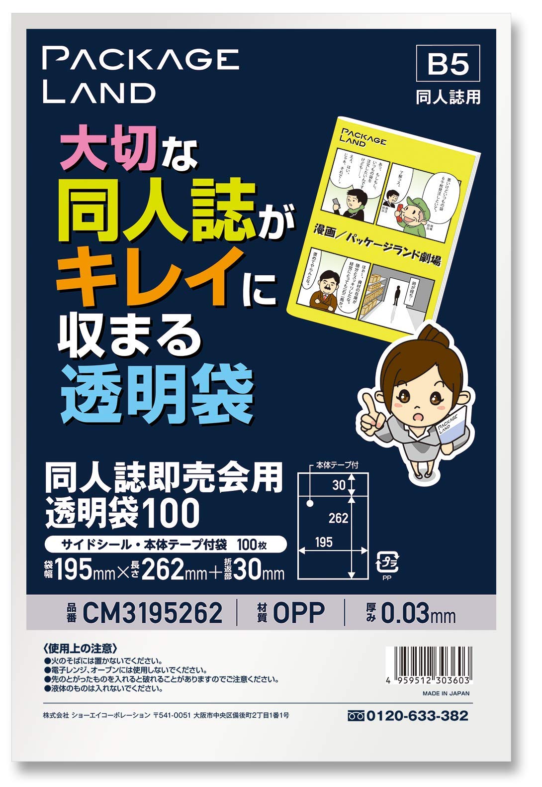 

Прозрачный пакет, который аккуратно поместится в ваш драгоценный B5 [Package Land] doujinshi_For size/100 sheet/OP30 195×262+30