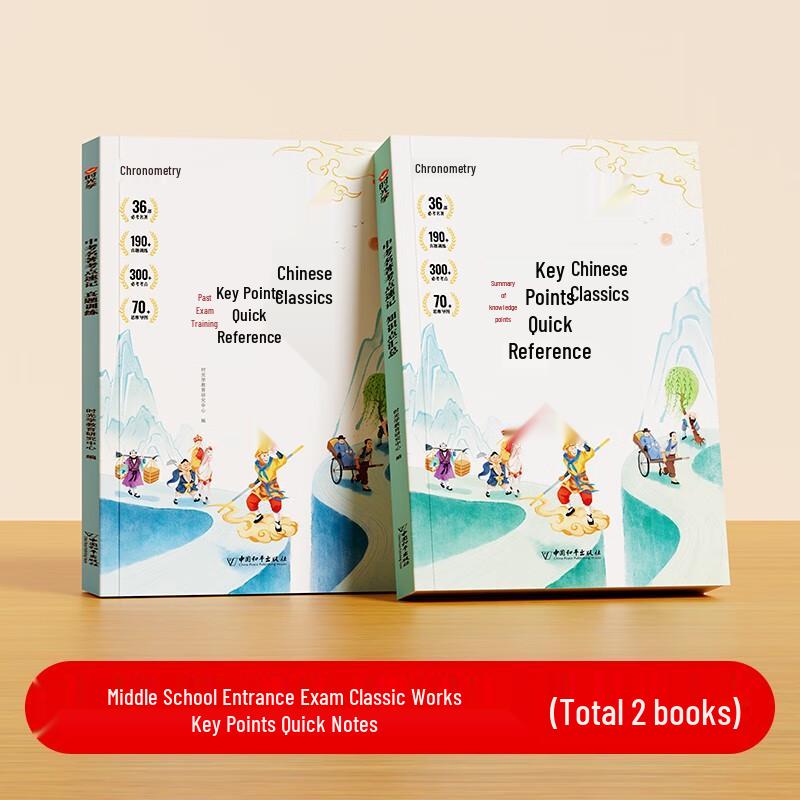 Junior High Chinese Literature Exam Prep: Classic Texts Quick Recall & Practice (2-Volume Set)