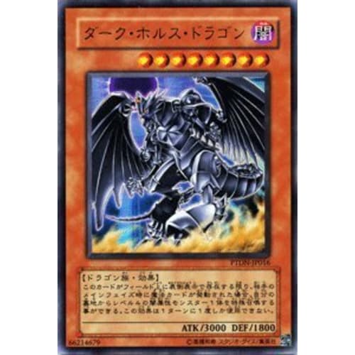Yu-Gi-Oh! PTDN-JP016-UL "Dark Horus Dragon" Ultimate