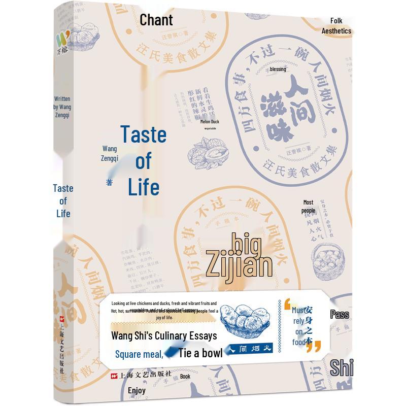 Taste of the Human World by Wang Zengqi