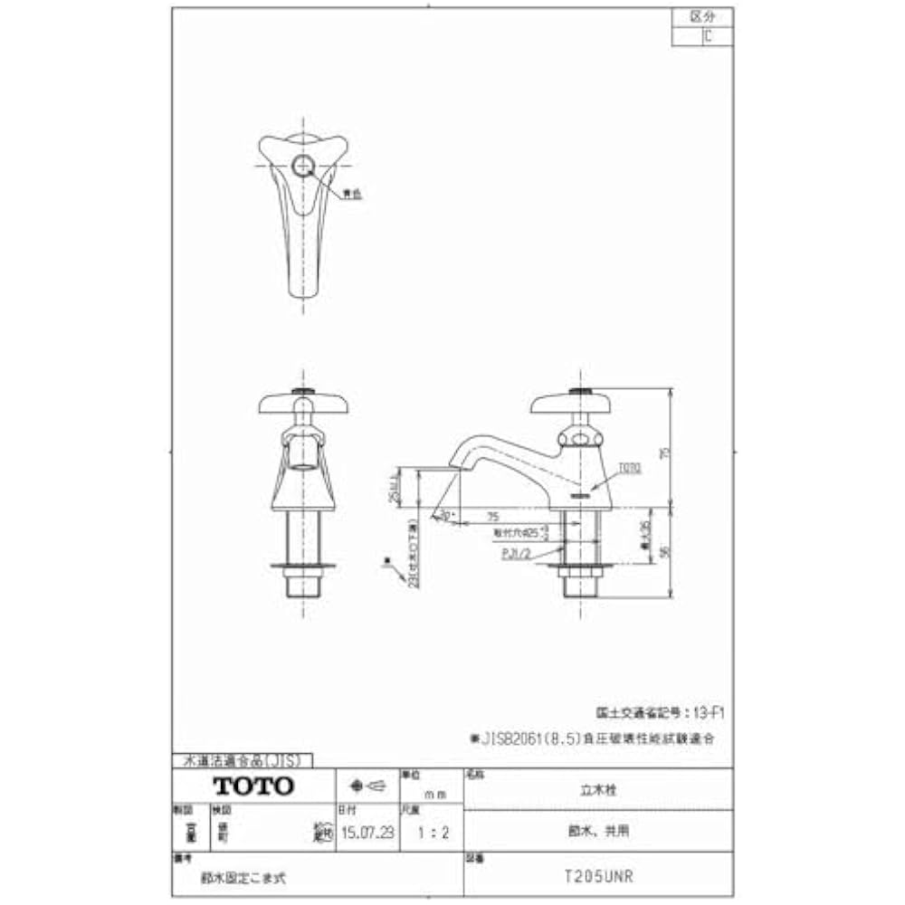 TOTO: Standing Faucet T205UNRC