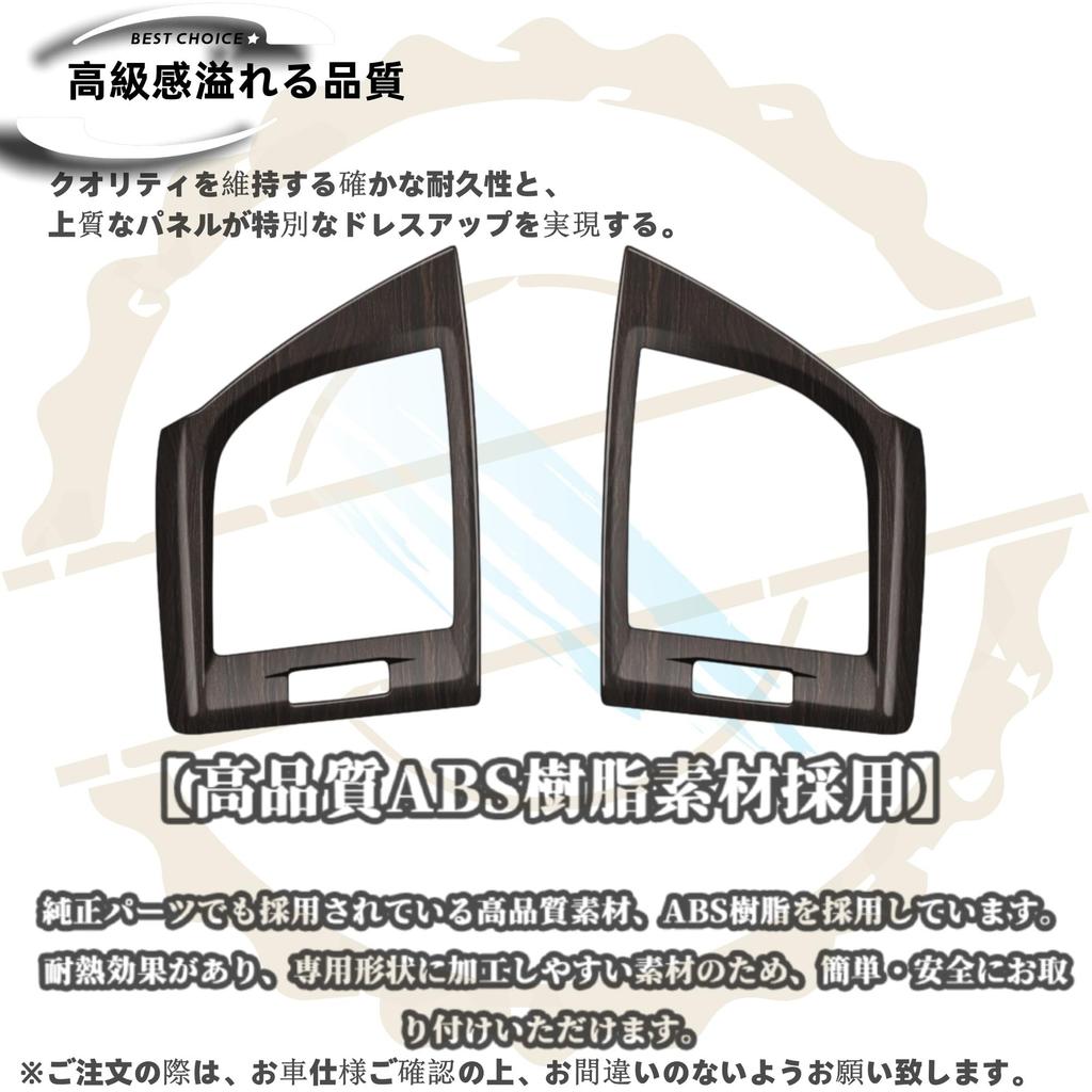 DodoxDIY Compatible with New Alphard 40 Series and Vellfire 40 Series Custom Accessory Side Air Console Vent Panel Cover Interior Matte Wood Grain