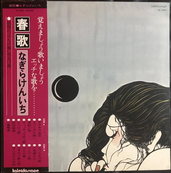 LP Record KENICHI NAGIRA - Shunka KL0001 KALEIDOSCOPE SO 1974 Japan Japanese Pop/Rock Used