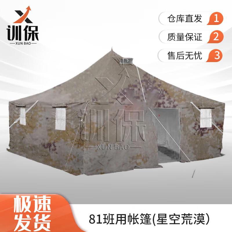 Type 81 Military Squad Tent