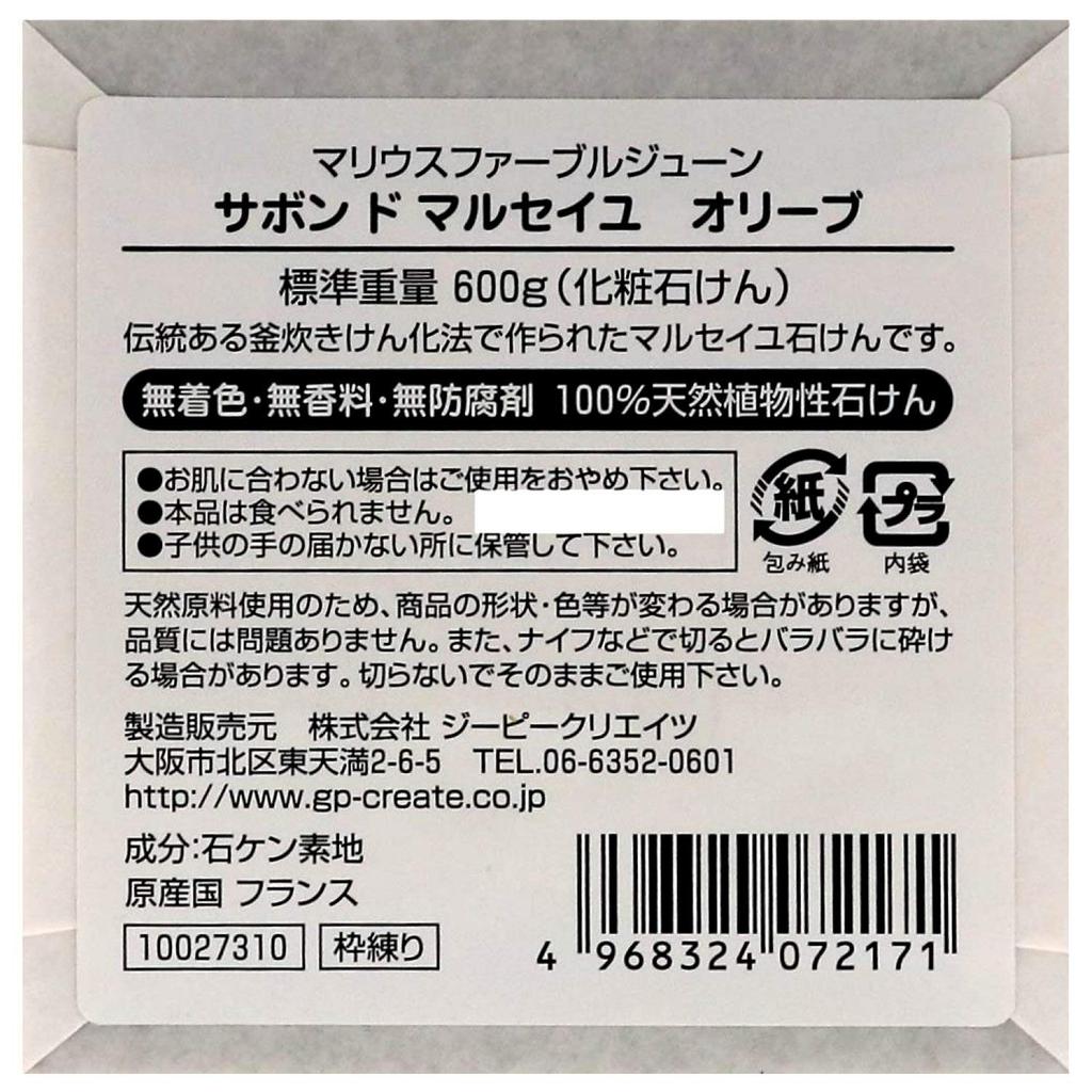 Creates New Marseille Olives 600g G-Peak