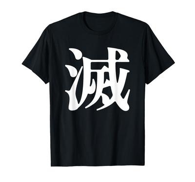 Metsu Kanji Calligraphy Minimal Anime Calligraphy T-Shirt