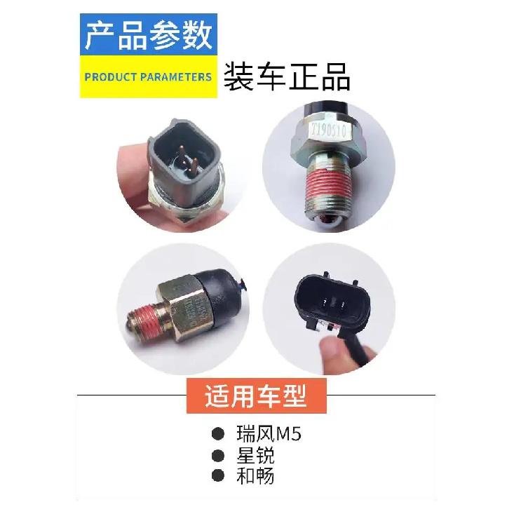 Suitable For Jac Refine Sunray M5 M4 And Chang Reversing Light Diesel Transmission Inverted Switch Oem S1700L21069-10813