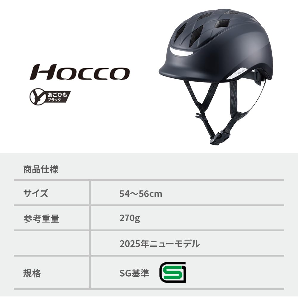 KABUTO HOCCO Matte Black Helmet, Size 54-56cm, Color