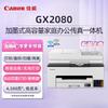 Canon מדפסת משולבת אלחוטית עם מיכל דיו GX2080 תקע CN (מתאם כלול)