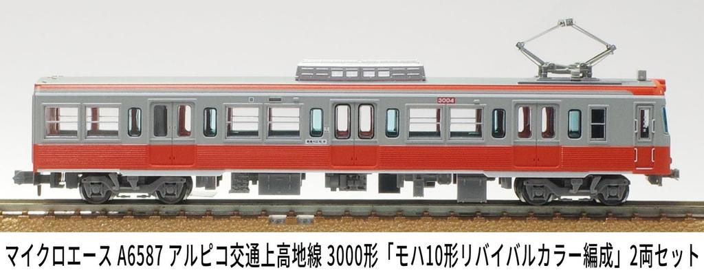 Micro Ace N Gauge Alpico Kotsu Kamikochi Line 3000 Series 10 Revival Color Model A6587 "Moha Formation" 2-Car Set, Train,