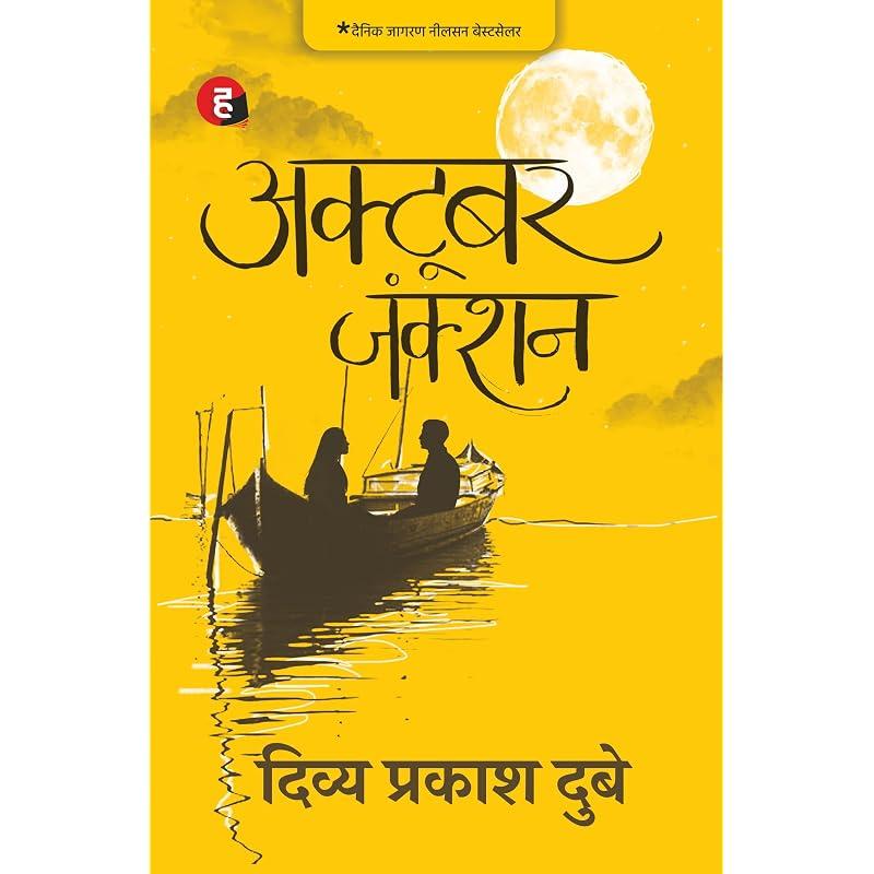 October Junction Hindi (Hindi Edition) Reading Books Is a Kind of Enjoyment. Reading