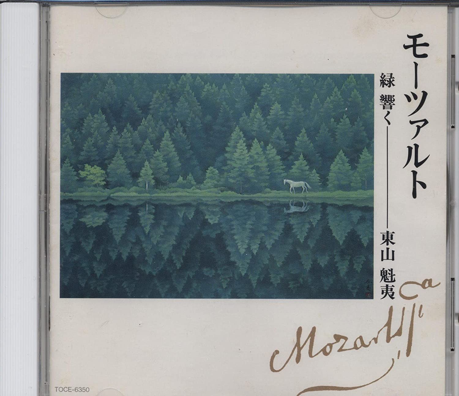 

CD IMAGE ALBUM Gekkan Mozartclub 10 higashiya TOCE6350 Japan ObiAnimeGame Used