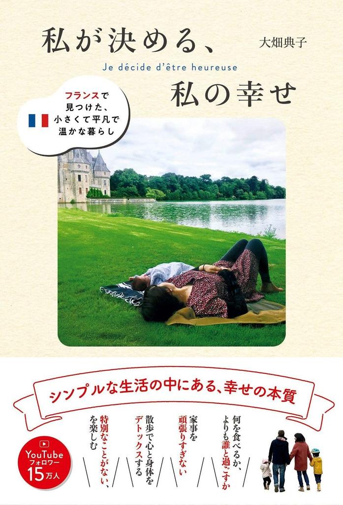 I decide my happiness - A small, ordinary, and warm life I found in France -