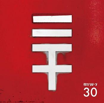 

CD DENKI GROOVE - 30 KSCL31301 Ki/oon 2019 Japan Dance & Electronica Used