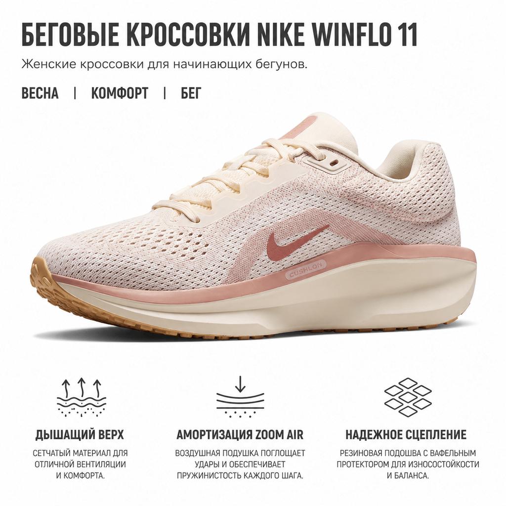 Nike Air Winflo 11 Pale Ivory Particle Pink Pearl White Damen Sneaker FJ9510-109