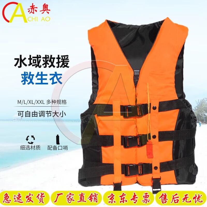 

Chi Ao Adult Portable Buoyancy Life Vest