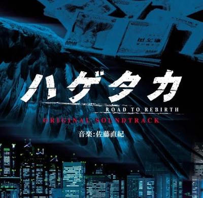 CD TV SOUNDTRACK TOMO THE TOMO NAOKI  Vulture Originalsoundtrack  NSCA10313  2007 Japan ObiJapanese Soundtracks Used