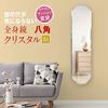 Muramatsu Mirror Shop Made in 30 x 120cm for Rental Octagonal Crystal Mirror - Wall-Mounted Mirror, Full-Length, Octagonal, Japan, [Suitable