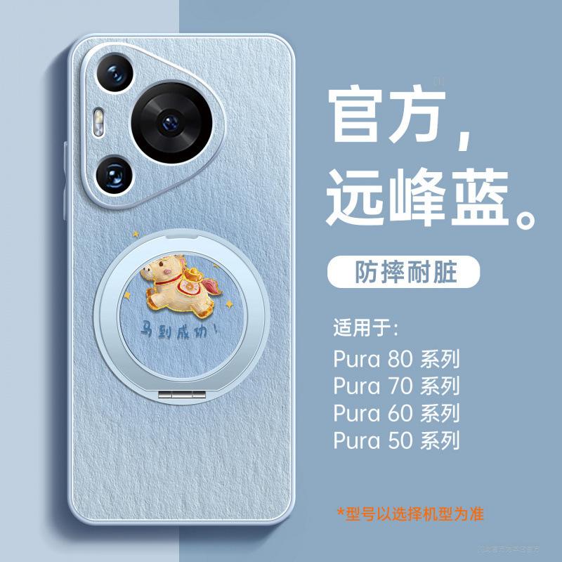 Applicable To Huawei Pura70pro Mobile Phone Case, New Year of the Horse Pura80pro + Protective Case P70 Magnetic Suction P60art