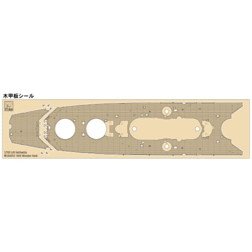 Pit Road 1/700 GB Series Japanese Navy Battleship Musashi (Commissioned) Plastic Model Kit Parts GB7022