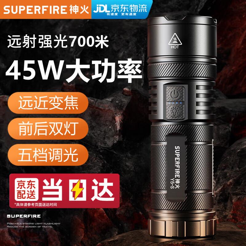 SupFire Y5-S 45W Zoom LED Rechargeable Flashlight