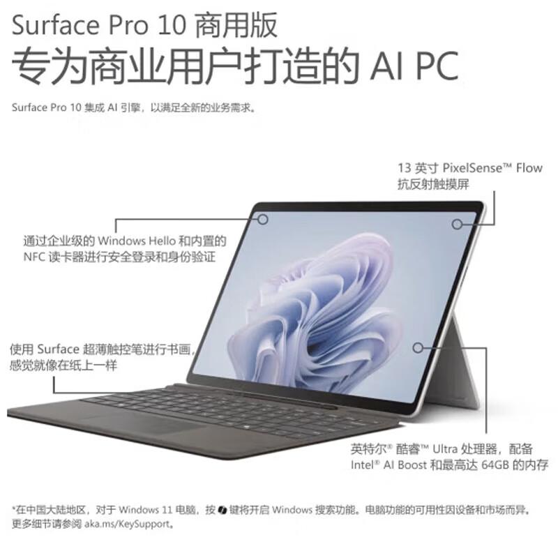 Microsoft Surface Laptop 6 Business Edition (CN version)