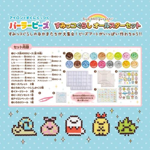 Kawada Perler Beads Sumikkogurashi All-Star Set 80-56958