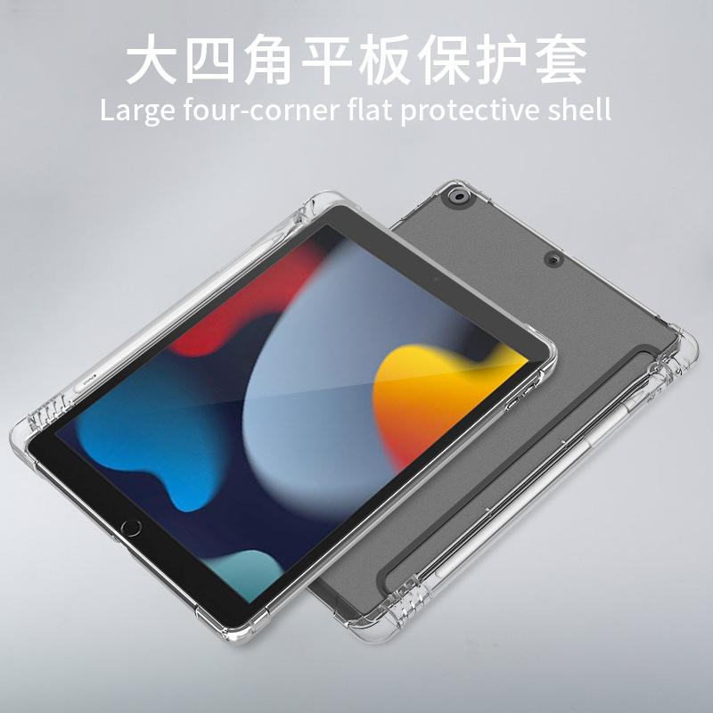 Applicable to ipad10.2 protective case, tablet protective case 9.7 inch four-corner airbag anti-drop case, transparent soft case