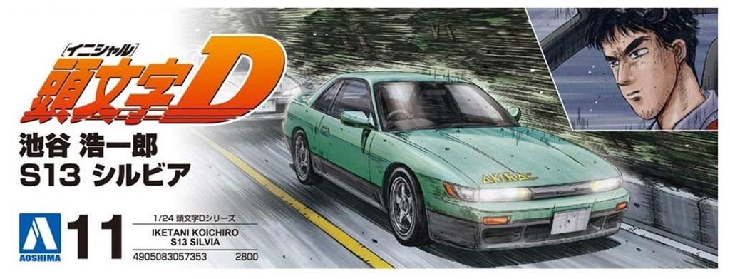 Aoshima Bunka Kyozai Initial D 11 Koichiro Ikeya S13 Silvia Scale Plastic Model No. 1/24
