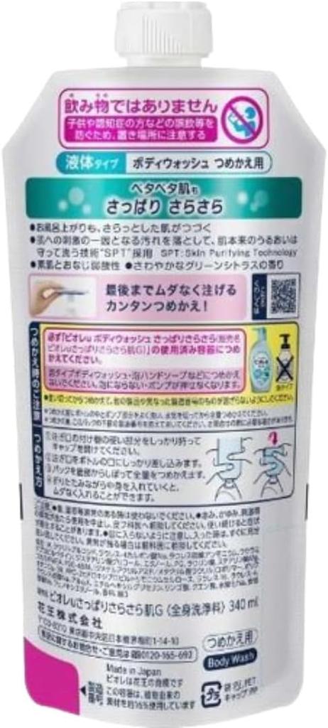Biore u Liquid Refill 340mL Mildly Fragrant Weakly Acidic x 3 Bottle Set Green [Bulk Purchase] (Refreshing Citrus)