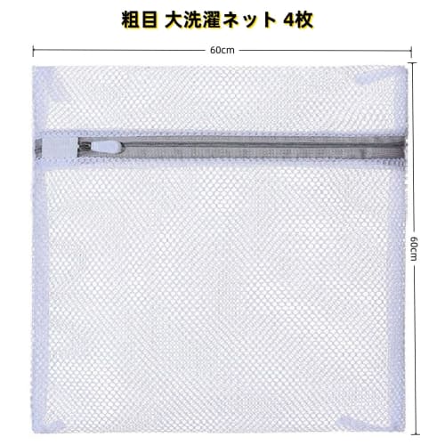 Hongzhanfa Large Laundry Nets, 60x60cm, Set of 4, Square, Coarse Mesh, Drum-Loading, Durable, Travel Storage for Blankets, Coats, and Sweaters