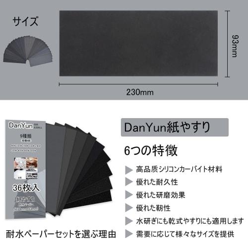DanYun Sandpaper Set, 36 Sheets, 9 Types, Waterproof, Sandpaper, File, 80, 120, 150, 180, 240, 320, 400, 600, 800, Coarse, Medium