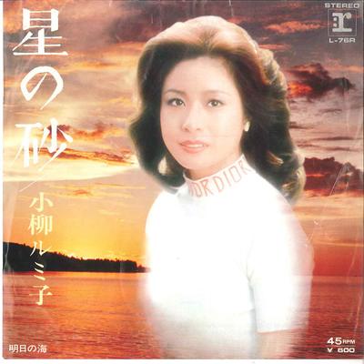 7inch Record RUMIKO KOYANAGI - Hoshi No Suna / Ashita No Umi L76R REPRISE 1977 Japan Japanese Enka Used