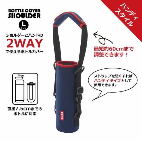 TONE Bottle Cover Shoulder Bag, Large, TC-23 (Navy)