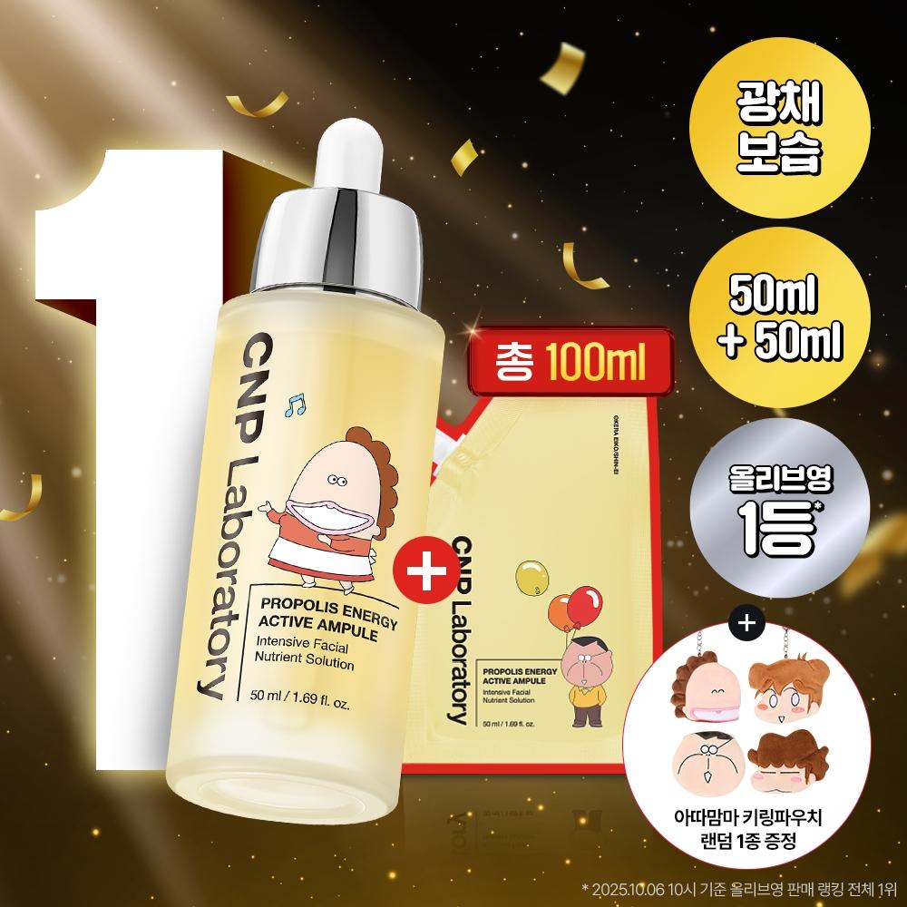

Tea Park [large Volume Planning Attamama Collaboration] Tea Park Propolis Energy Active Ampoule 50ml Refill Project + Key Ring Pouch