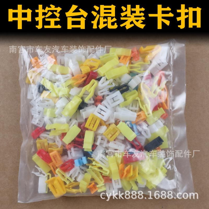 Car Audio Navigation Unit Panel Fixing Clips for Dashboard and Console