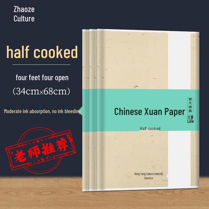 Shaoze Culture Half-Ripe Xuan Paper for Calligraphy & Painting