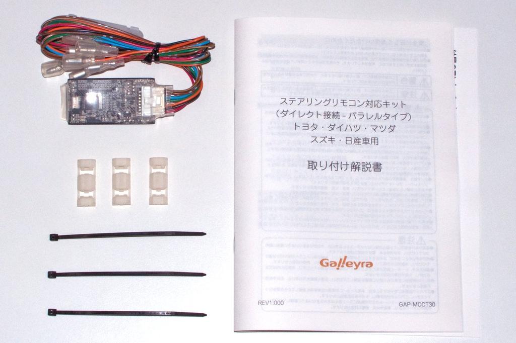 Galleyra Steering Remote Control Direct for and Nissan Vehicles Adapter, Connection, Toyota, Daihatsu, Mazda, Suzuki, (GAP-MCCT30)