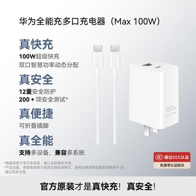 Huawei 100W GaN Dual-Port Fast Charger Set