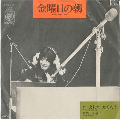 7inch Record TAKURO YOSHIDA - Kinyoubi No Asa / Kodomoni SOLB92OD ODYSSEY 1973 Japan Japanese Pop/Rock Used