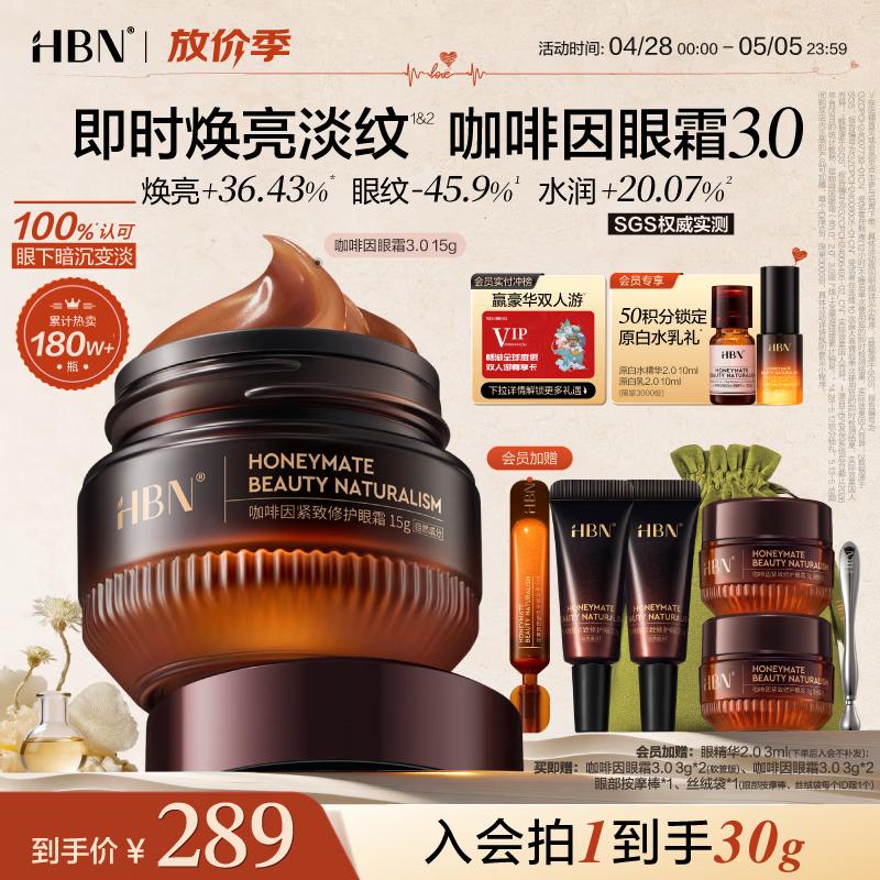 HBN Caffeine Firming & Repair Eye Cream