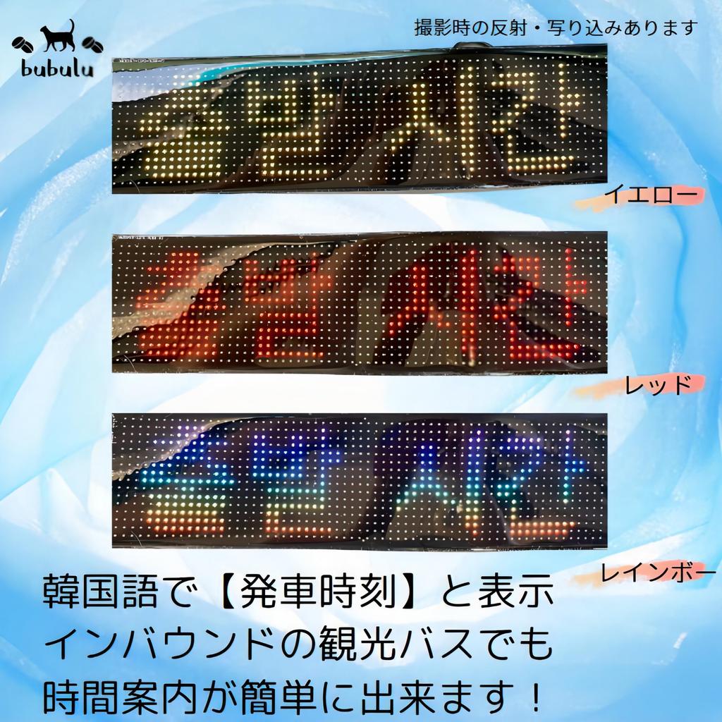 bubulu LED Electronic Display Board for Tourist Buses, Small Message Board, USB Powered, App Compatible, Information Display, Inbound Tourism Compatib