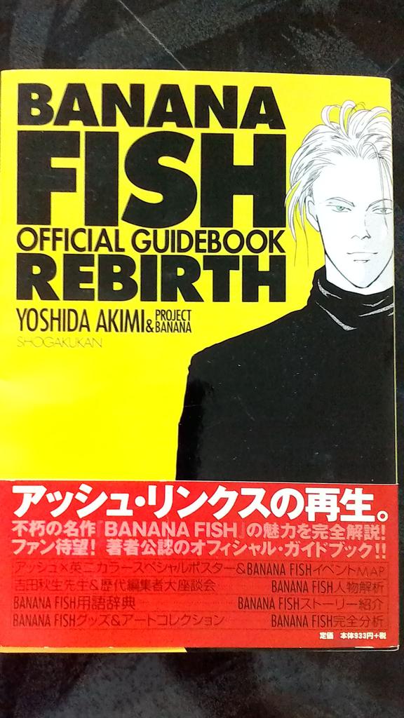 BANANA FISH REBIRTH: Official Guidebook