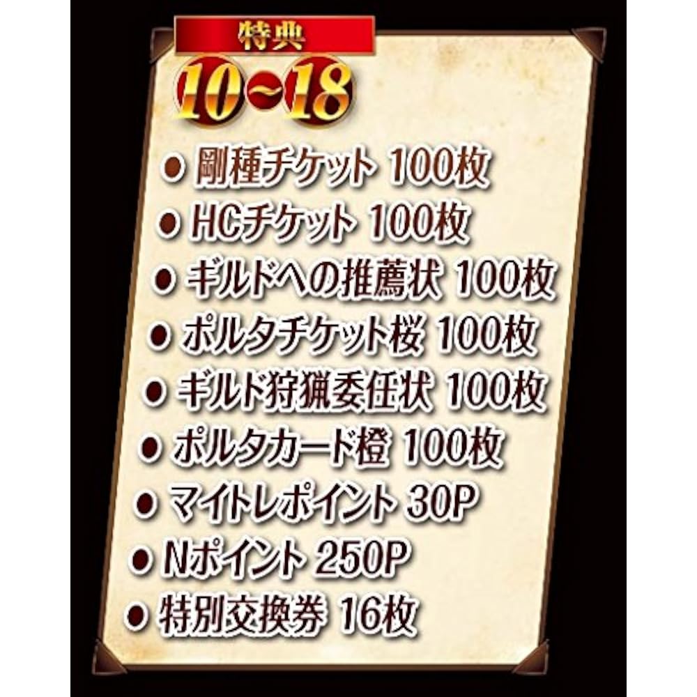 Monster Hunter Frontier G6 Premium Package (Includes 18 Deluxe Benefits)