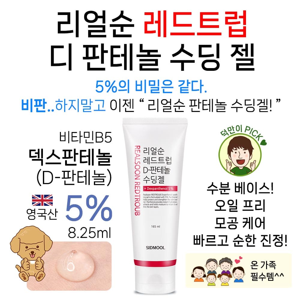 Real Soon Red Troop Di-Panthenol Soothing Gel 165ml