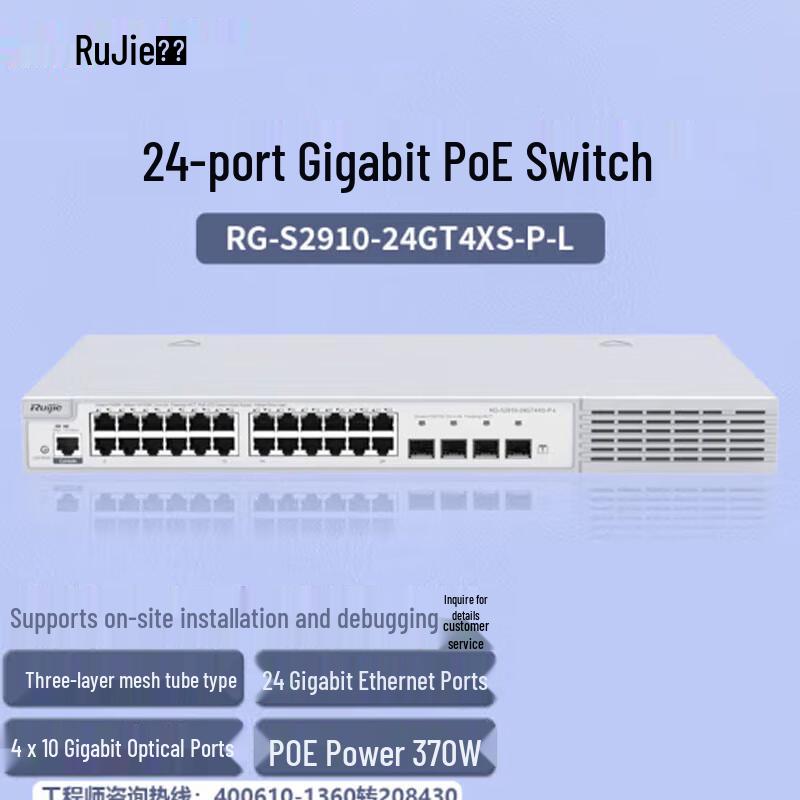 

Ruijie RG-S2910-24GT4XS-P-L 24-Port Gigabit PoE Managed Switch