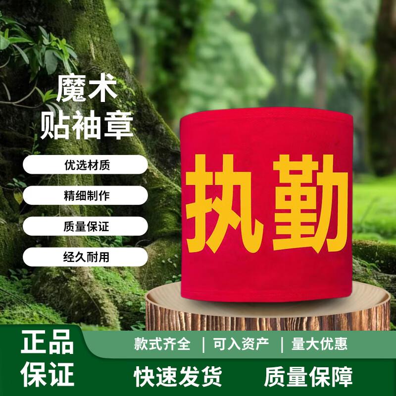 Chongye Thick Cotton Velcro Armband