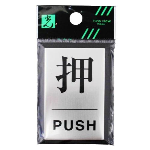 Optical Plate Push PUSH PL64-1