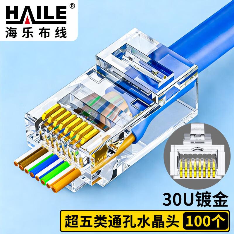 HAILE Cat5e/Cat5 RJ45 Network Connectors