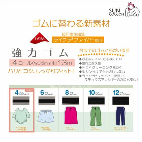KIYOHARA Sankokko Lycra Strong Rubber 4 Call Black 13m SUN42-116
